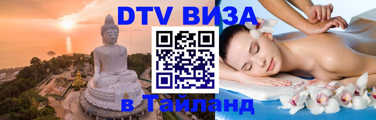 Оформление DTV визы под ключ: стоимость и тарифы, только загранпаспорт - 04.10.2025 